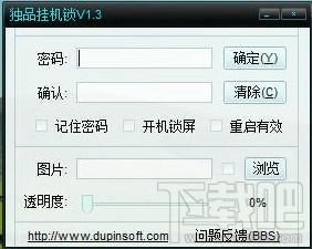 独品挂机锁 绿色版,独品挂机锁 绿色版下载,独品挂机锁 绿色版官方下载