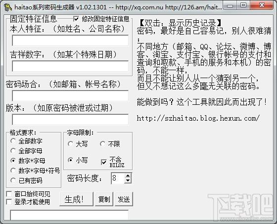 haitao系列密码生成器,密码生成器