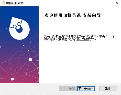 8橙录课,录课.