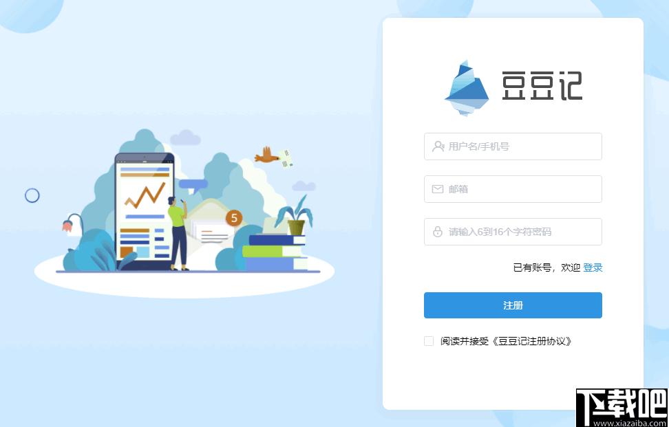 豆豆记下载,知识管理,记事软件