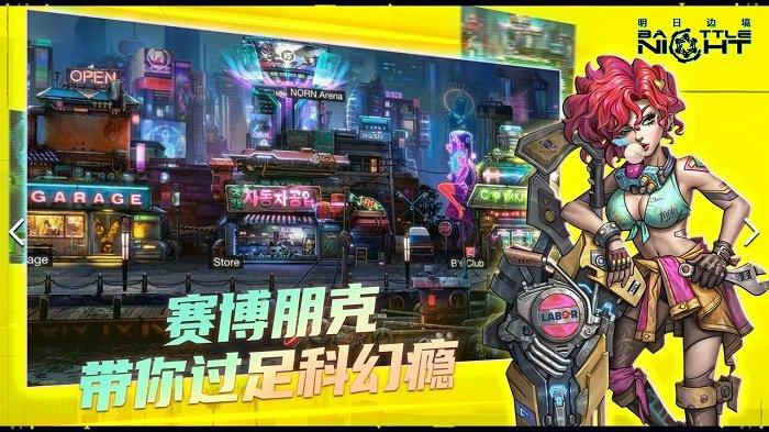 明日边境手游官方版下载,明日边境,赛博朋克,放置游戏