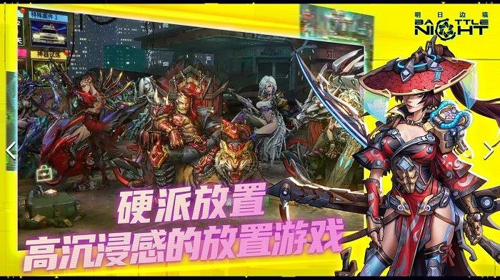 明日边境手游官方版下载,明日边境,赛博朋克,放置游戏