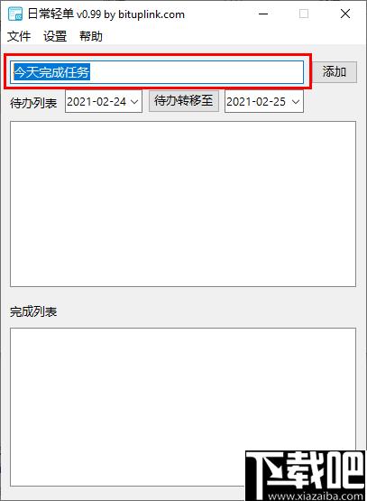 日常轻单下载,记事管理,记事软件
