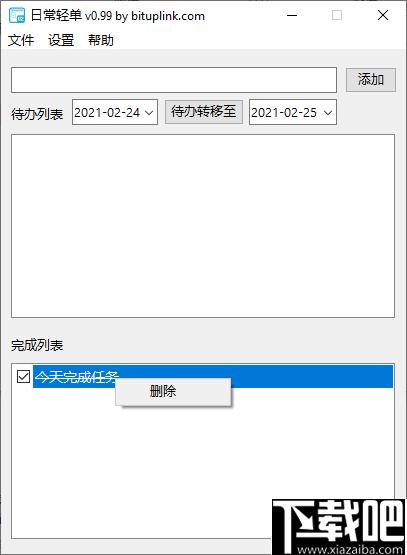 日常轻单下载,记事管理,记事软件