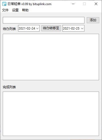 日常轻单下载,记事管理,记事软件