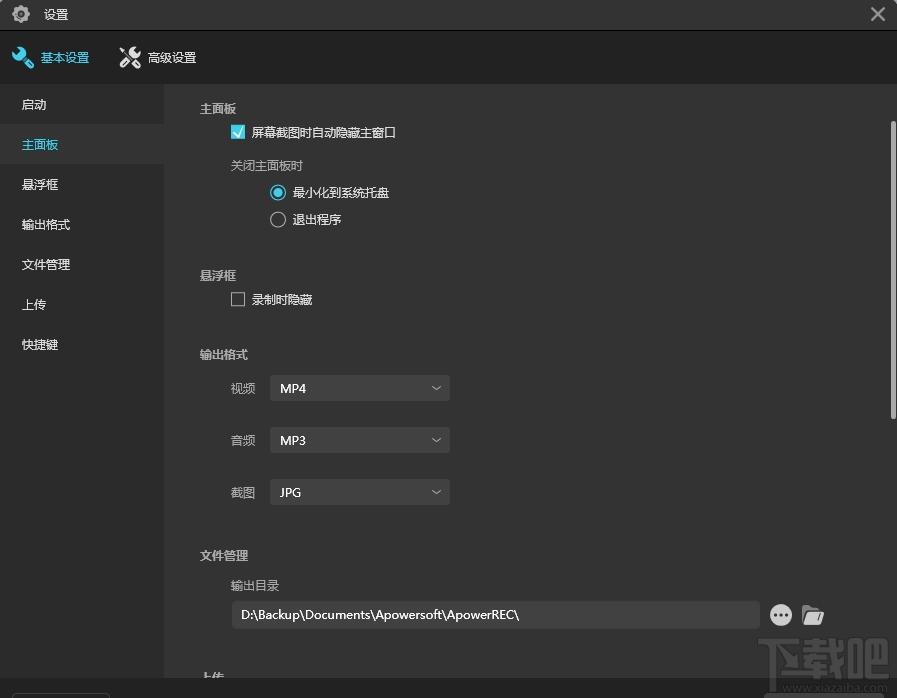 ApowerREC,ApowerREC下载,录屏软件