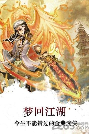 梦回江湖官方最新版本下载,梦回江湖,江湖手游,武侠手游