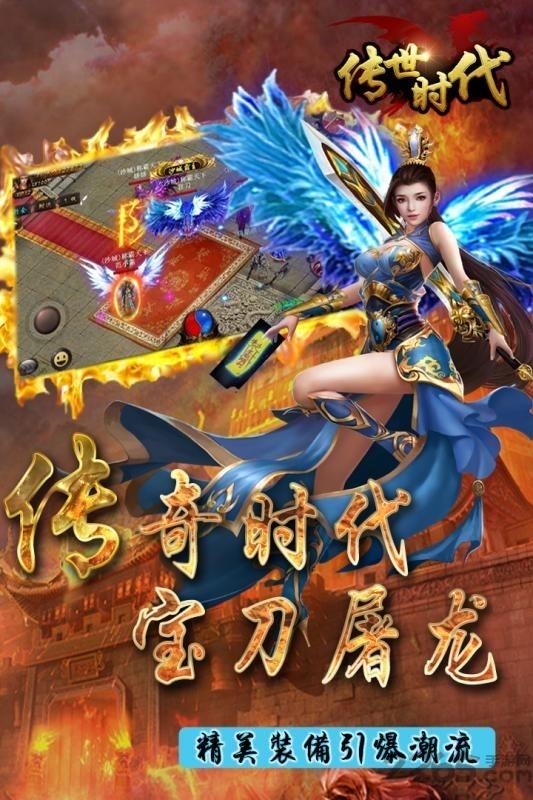 传世时代手机版下载,传世时代,rpg手游,传奇手游