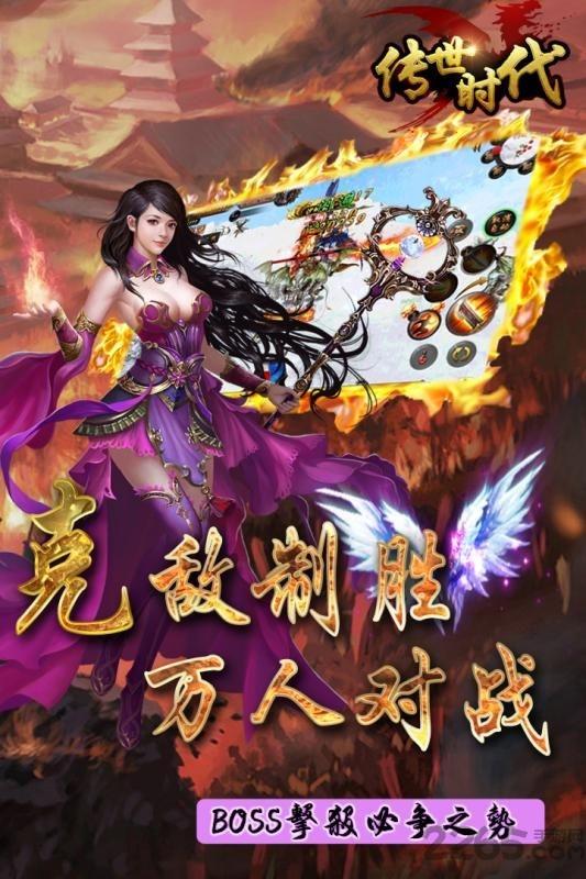 传世时代手机版下载,传世时代,rpg手游,传奇手游