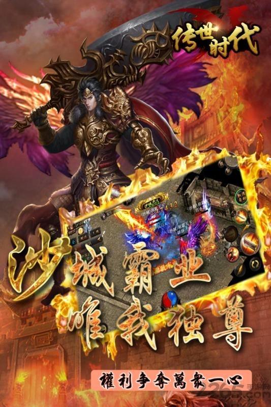 传世时代手机版下载,传世时代,rpg手游,传奇手游