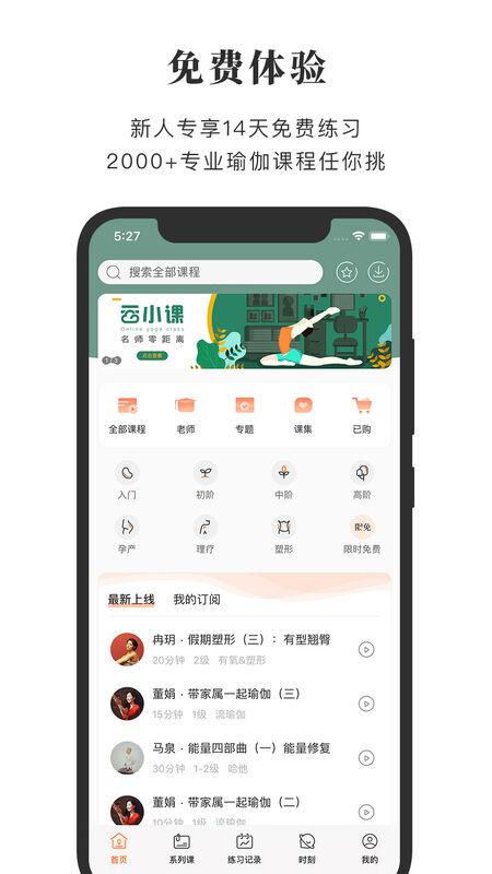 全是瑜手机版下载,全是瑜,瑜伽app,运动app,健身app