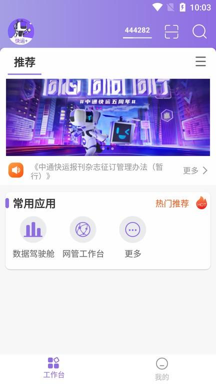 快运+官方版下载,快运加,办公app,中通app