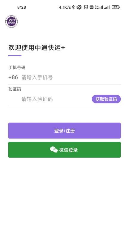 快运+官方版下载,快运加,办公app,中通app
