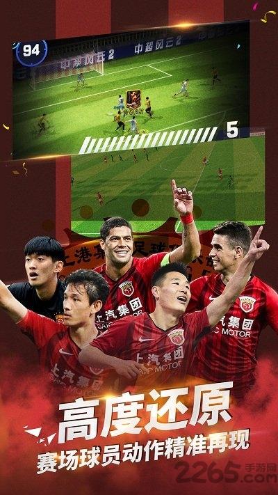 中超风云2果盘版下载,中超风云2,足球手游,果盘手游