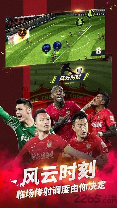 中超风云2果盘版下载,中超风云2,足球手游,果盘手游