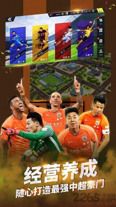 中超风云2果盘版下载,中超风云2,足球手游,果盘手游