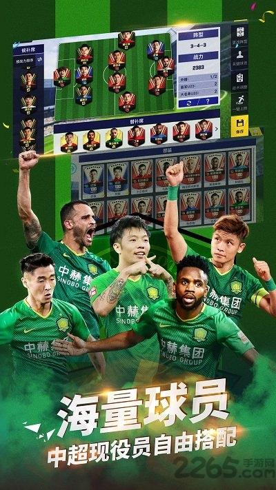 中超风云2果盘版下载,中超风云2,足球手游,果盘手游