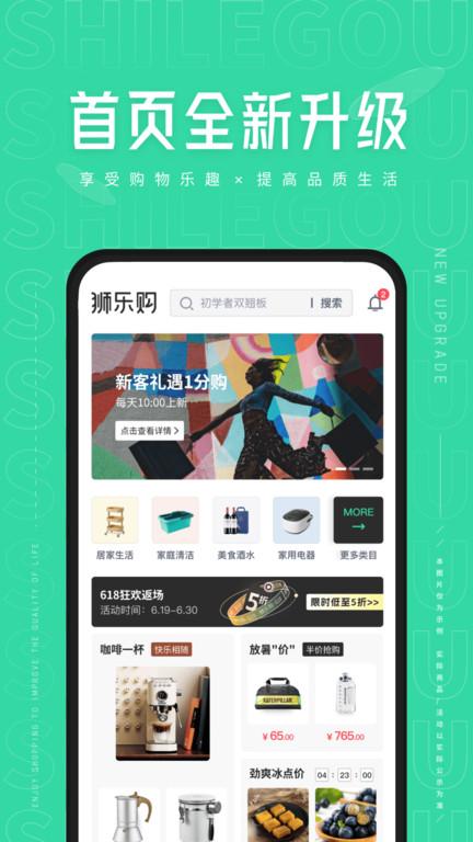 狮乐购官方版下载,狮乐购,网购app