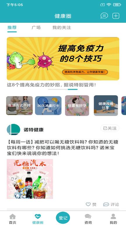 体重管家官方版下载,体重管家,减肥app,运动app,健身app