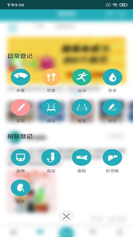 体重管家官方版下载,体重管家,减肥app,运动app,健身app