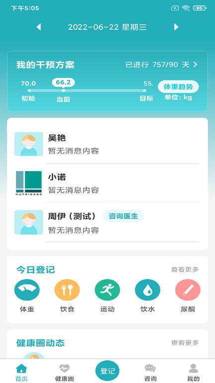 体重管家官方版下载,体重管家,减肥app,运动app,健身app
