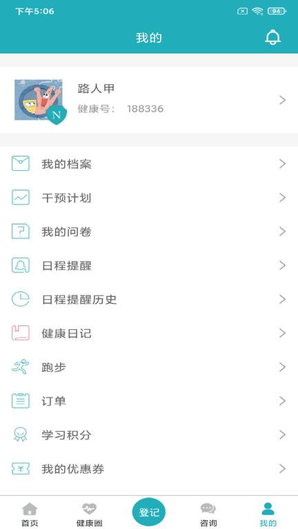 体重管家官方版下载,体重管家,减肥app,运动app,健身app