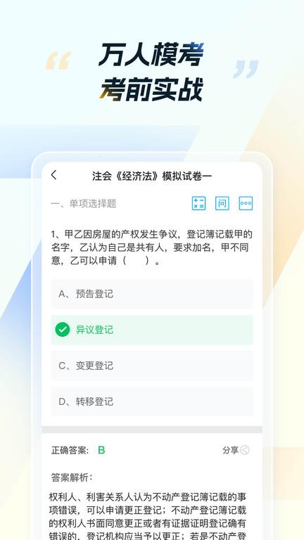 汇千CPA考试手机版下载,cpa考试,题库app,备考app