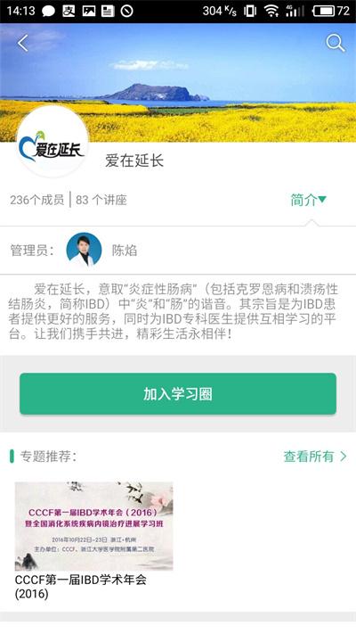 掌医课堂app下载,掌医课堂,学习app,教育app