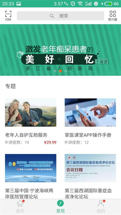 掌医课堂app下载,掌医课堂,学习app,教育app
