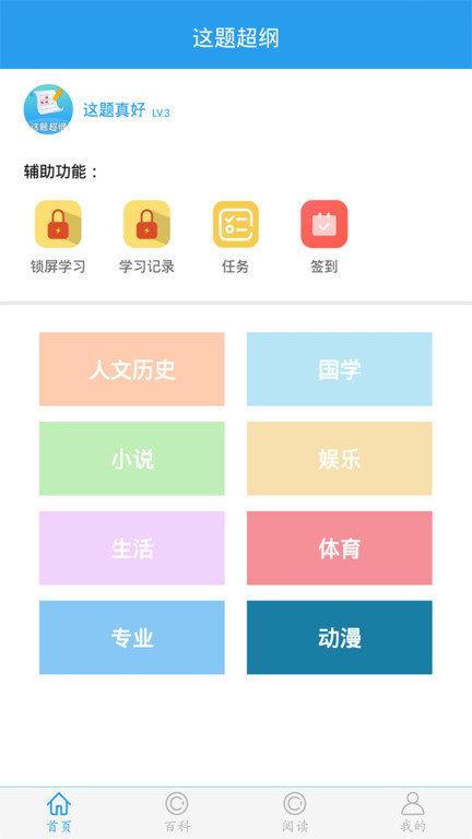 这题超纲手机版下载,这题超纲,知识app,答题app
