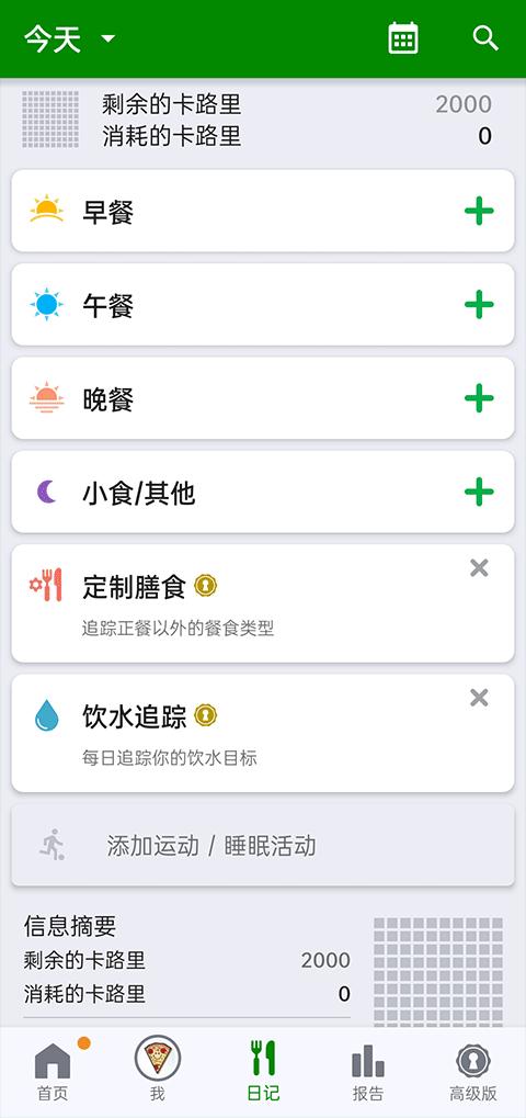 fatsecret卡路里计算器下载,fatsecret,减肥app,计算app