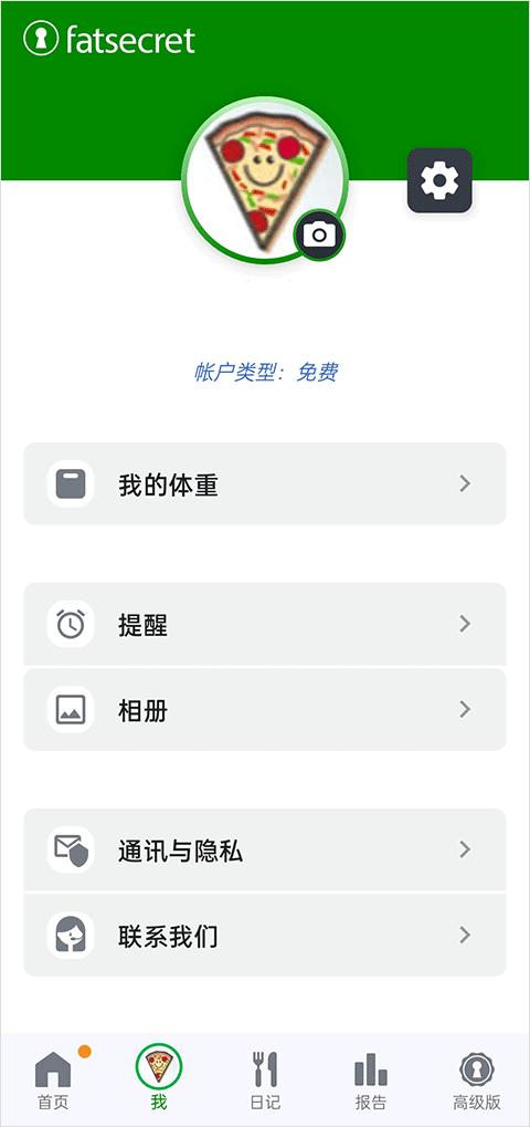 fatsecret卡路里计算器下载,fatsecret,减肥app,计算app