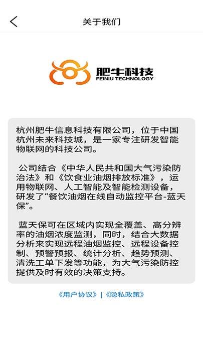 智慧油烟监测监管端app下载,智慧油烟监测监管端,办公app
