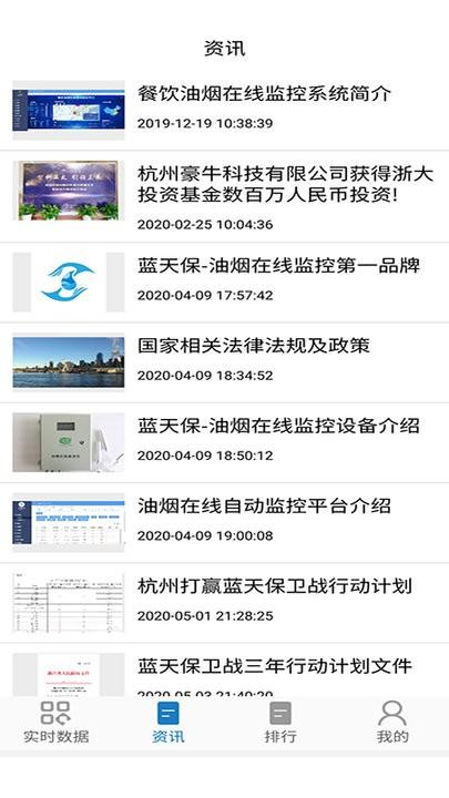 智慧油烟监测监管端app下载,智慧油烟监测监管端,办公app