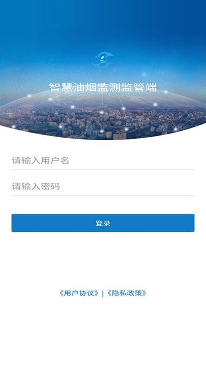 智慧油烟监测监管端app下载,智慧油烟监测监管端,办公app
