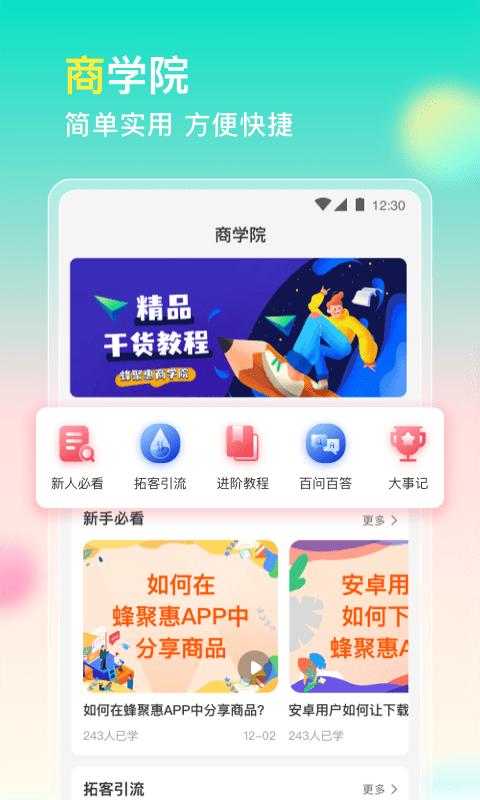 蜂淘汇app最新版(改名为蜂聚惠)下载,蜂淘汇,购物app,电商app