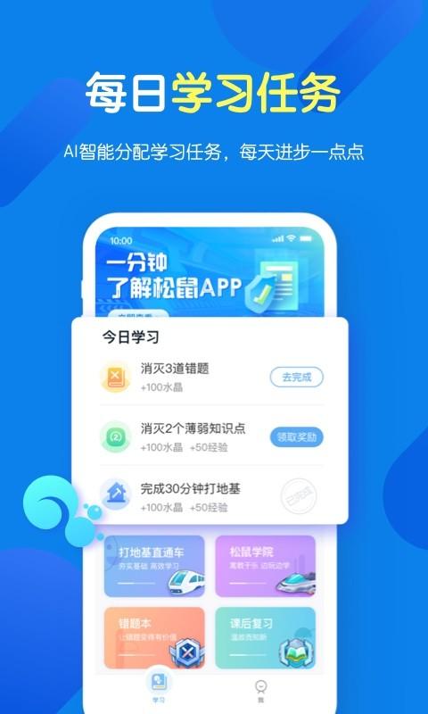 松鼠ai学习app下载,松鼠ai学习,辅导app,学习app