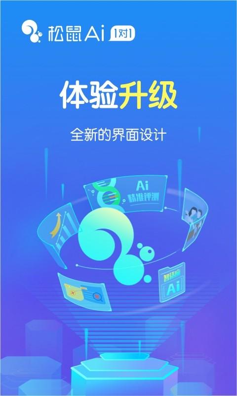 松鼠ai学习app下载,松鼠ai学习,辅导app,学习app
