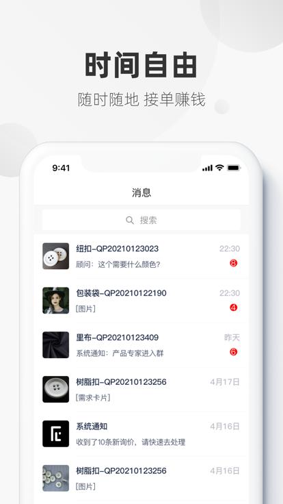 辅料易专家版app下载,辅料易,专家app,接单app