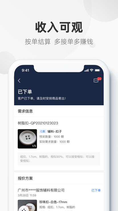 辅料易专家版app下载,辅料易,专家app,接单app