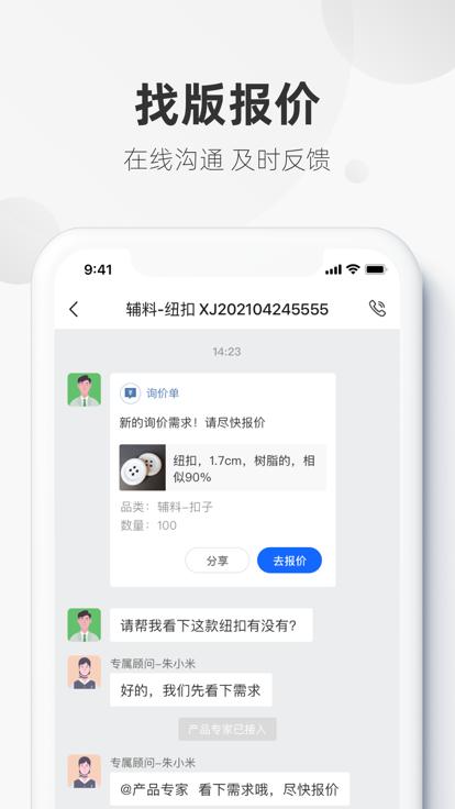 辅料易专家版app下载,辅料易,专家app,接单app