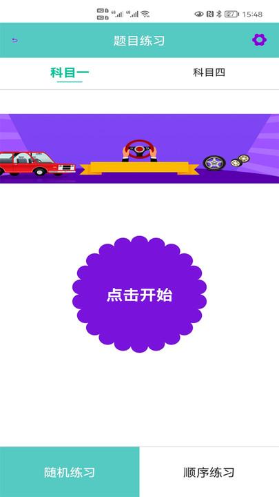 驾考驾照考试科目一app下载,驾考驾照考试科目一,驾考app,刷题app