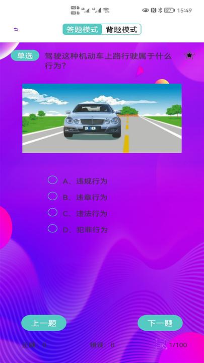 驾考驾照考试科目一app下载,驾考驾照考试科目一,驾考app,刷题app