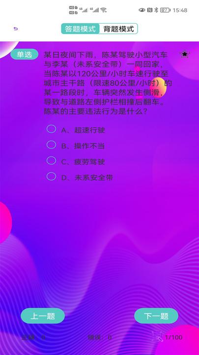 驾考驾照考试科目一app下载,驾考驾照考试科目一,驾考app,刷题app