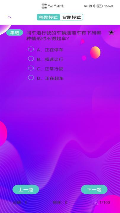 驾考驾照考试科目一app下载,驾考驾照考试科目一,驾考app,刷题app