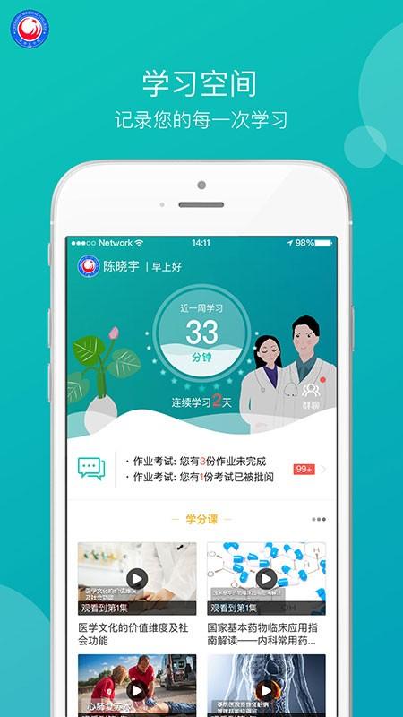 成医远程平台下载,成医远程,远程app,管理app