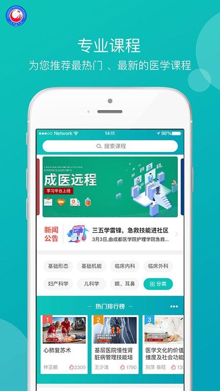成医远程平台下载,成医远程,远程app,管理app