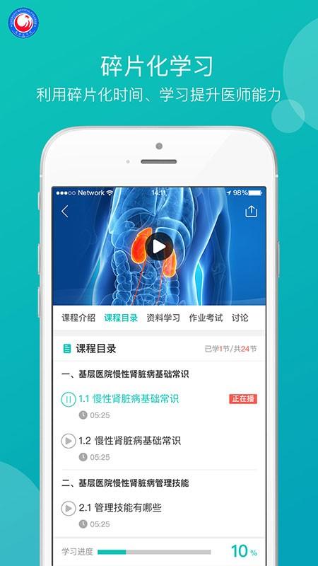 成医远程平台下载,成医远程,远程app,管理app