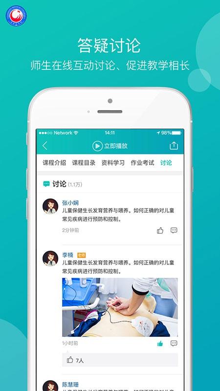 成医远程平台下载,成医远程,远程app,管理app