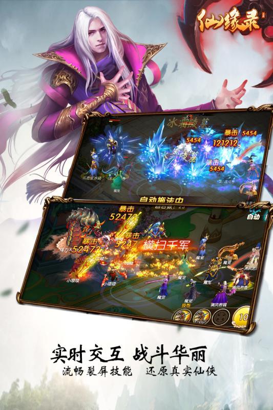 九游游戏仙缘录下载,仙缘录,仙侠手游,九游手游
